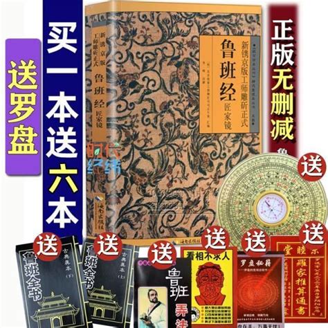 魯班經書|魯班經